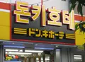 ドン・キホーテ 新宿店の写真_125078