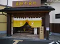 味蔵天国の写真_128823