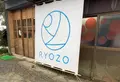 柳瀬良三製紙所 RYOZO paper millの写真_1538678