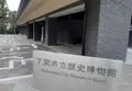 下関市立歴史博物館の写真_285454