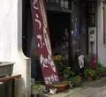 長谷川豆腐店の写真_149722