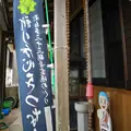 延命寺の写真_26490