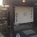 鎌倉 松原庵の写真_138595