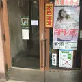 高田世界館の写真_78951