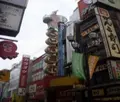 中座くいだおれビルの写真_22650