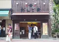 三津森本舗の写真_92880