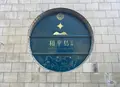 Heping Island Parkの写真_1192075