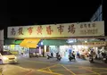 南投市黃昏市場の写真_1241740