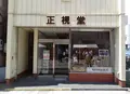 正視堂眼鏡店の写真_140561