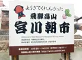 宮川朝市の写真_160478