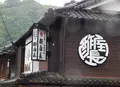 酢屋長の写真_178011