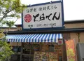 とらてんの写真_240147
