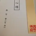 西芳寺の写真_16920