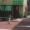 洋食 すいすの写真_173840
