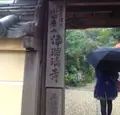 浄瑠璃寺の写真_16791
