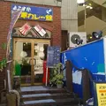 よこすか海軍カレー館の写真_253576
