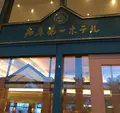 知床第一ホテルの写真_131468