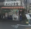 わらびの写真_199512