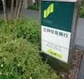 三井住友銀行 青山支店の写真_571167