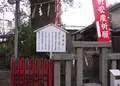 天神ノ森天満宮の写真_58477