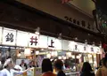 京錦　井上の写真_73075