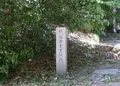 安土城跡の写真_76227