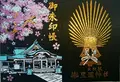 大阪城豊國神社の写真_97048