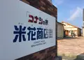 コナンの家 米花商店街の写真_1073753