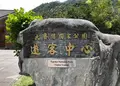 Taroko National Park Tourist Information Centerの写真_1127807