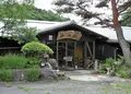 富貴温泉　床浪荘の写真_129277