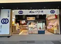 小江戸 川越 くらづくり本舗の写真_1306272