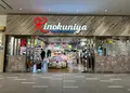 KINOKUNIYA 羽田エアポートガーデン店の写真_1310613