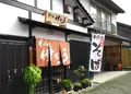 そば処・伊とうの写真_135067