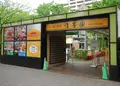 サッポロビール 名古屋ビール園 浩養園の写真_136756