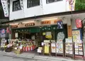 すずや石切参道の写真_136888