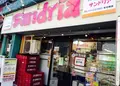 サンドイッチ工房サンドリアの写真_138031