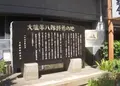 天理教飾大分教会の写真_139593