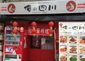 俺の四川の写真_140550