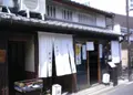 寧楽菓子司 中西与三郎の写真_150920