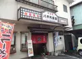 八千代食堂の写真_151312