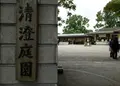 清澄庭園の写真_154868