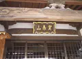 万福寺七福神えびすの写真_160502