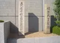 五代友厚精藍所・西朝陽館跡碑の写真_163432