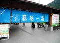 いび川温泉 藤橋の湯の写真_184733