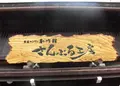 さんぷる工房の写真_196560