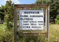 相生市中央公園の写真_198672