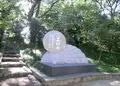 茶臼山（天王寺公園）の写真_211933