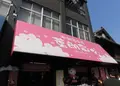 和雑貨工房 葉朗彩々の写真_223973
