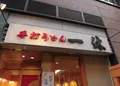 一休の写真_226969