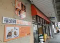 横須賀海軍カレー本舗の写真_259074